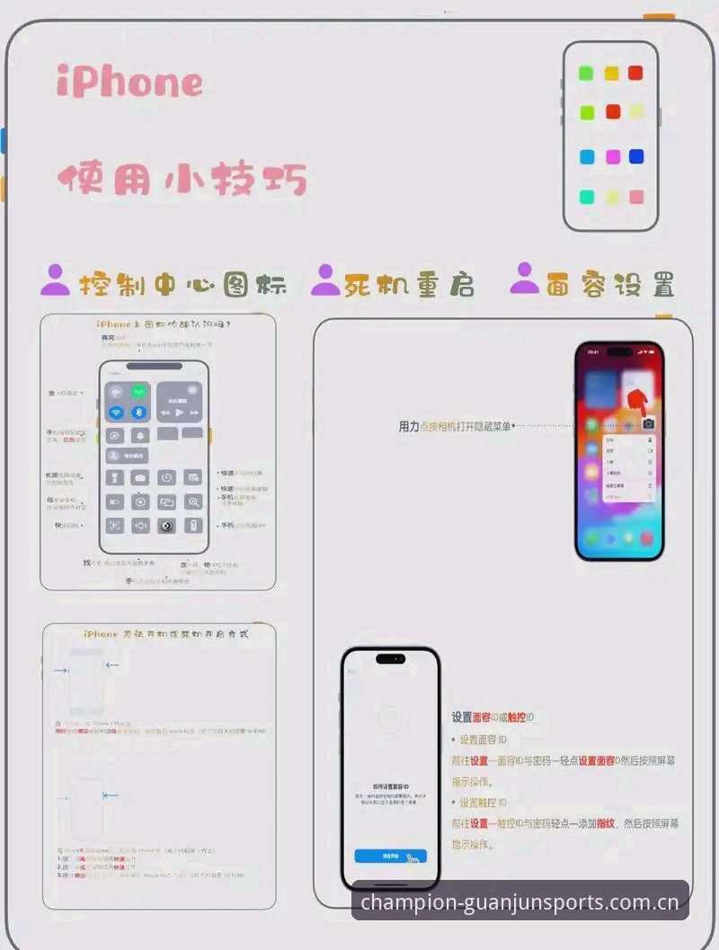 资深用户实战分享：冠军体育APP苹果版使用心得与高效操作指南
